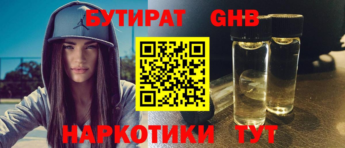 Бутират BDO Нягань