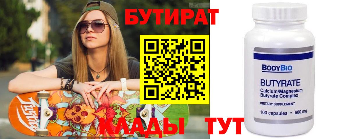 БУТИРАТ BDO  Вход с VPN  Бутират  Нягань 