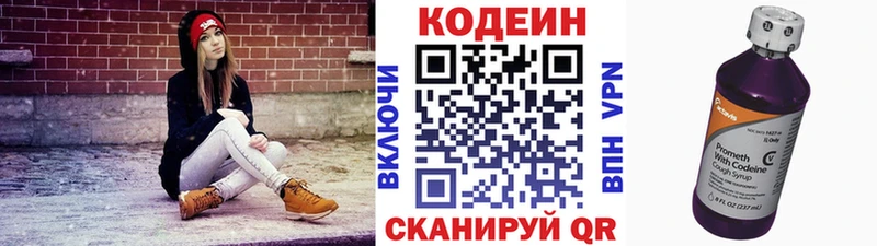 Кодеин Purple Drank Нягань