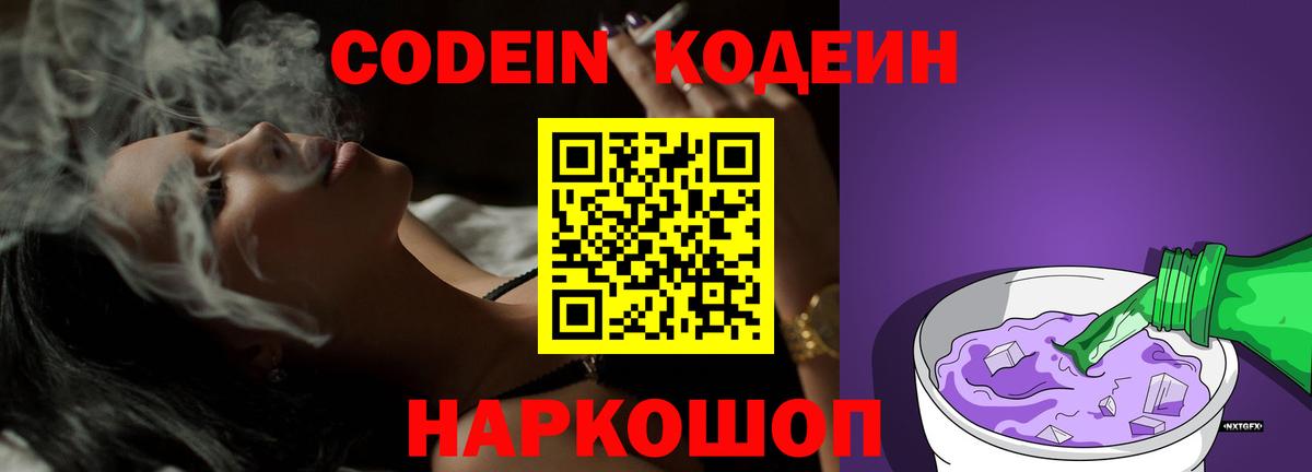 Codein Purple Drank Нягань