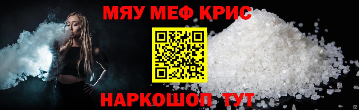 МЕФ кристаллы Нягань