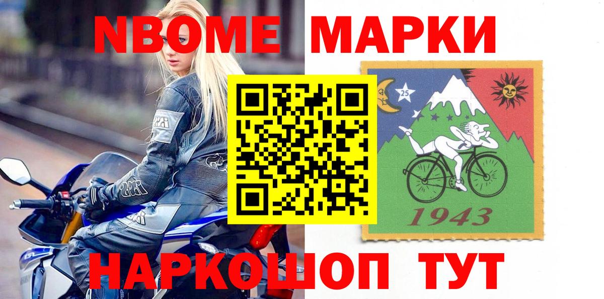 Марки NBOMe 1,8мг Нягань