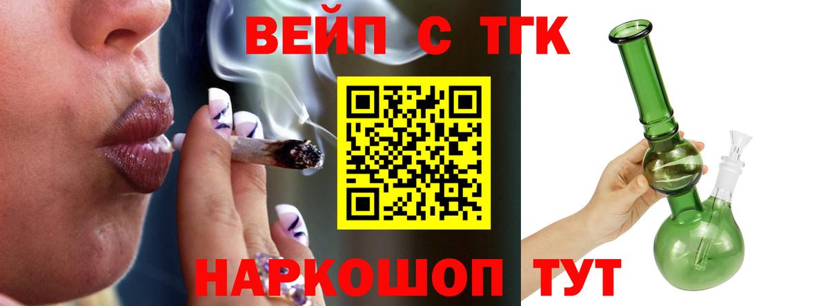 Нягань  ТГК вейп  Вход с VPN  ТГК вейп 